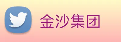 金沙集团 Logo